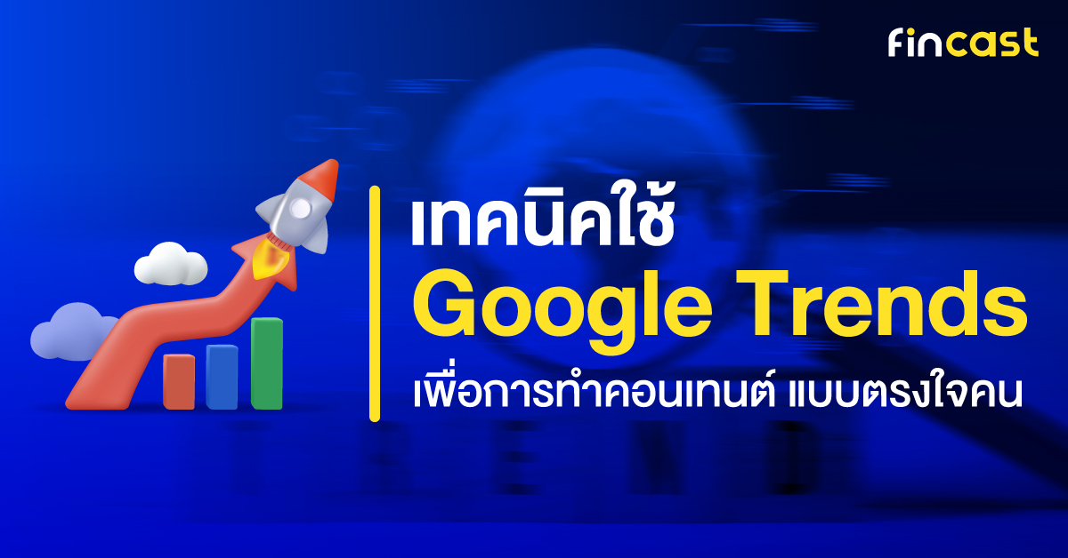 Google Trends