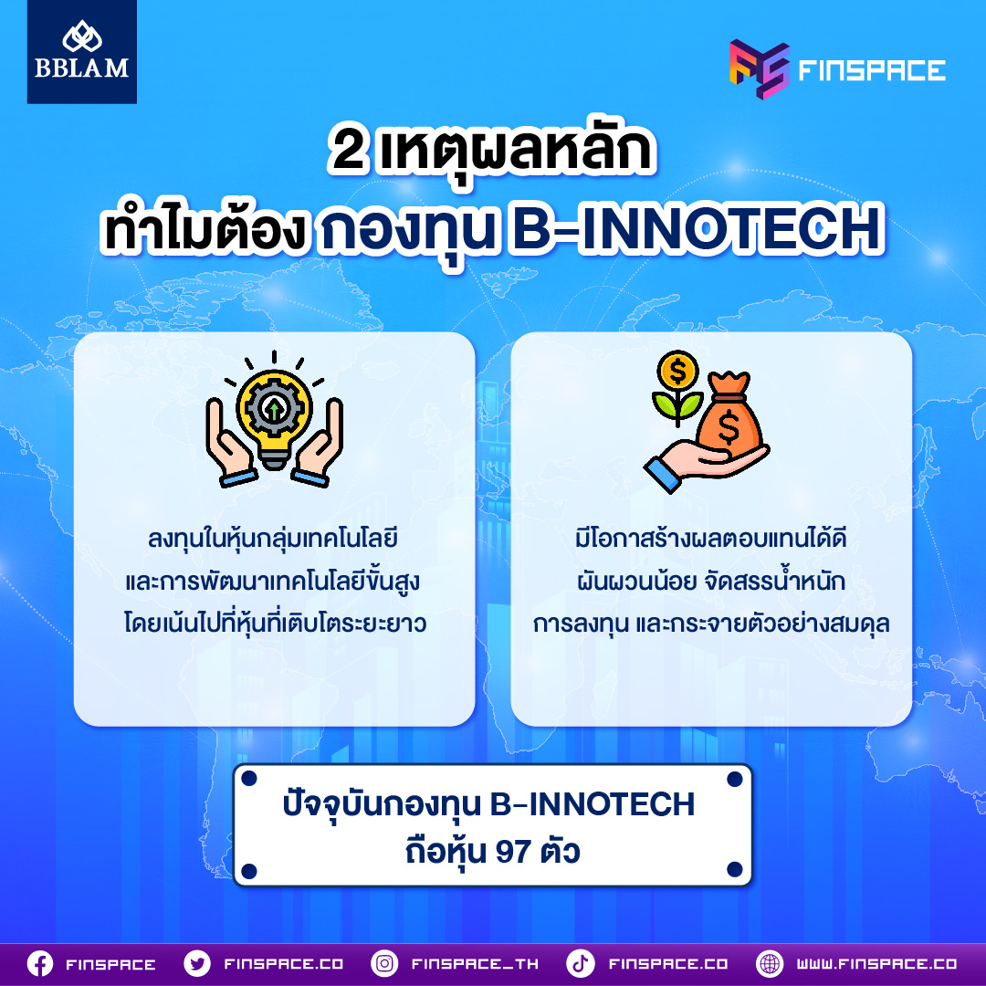 กองทุน B-INNOTECH