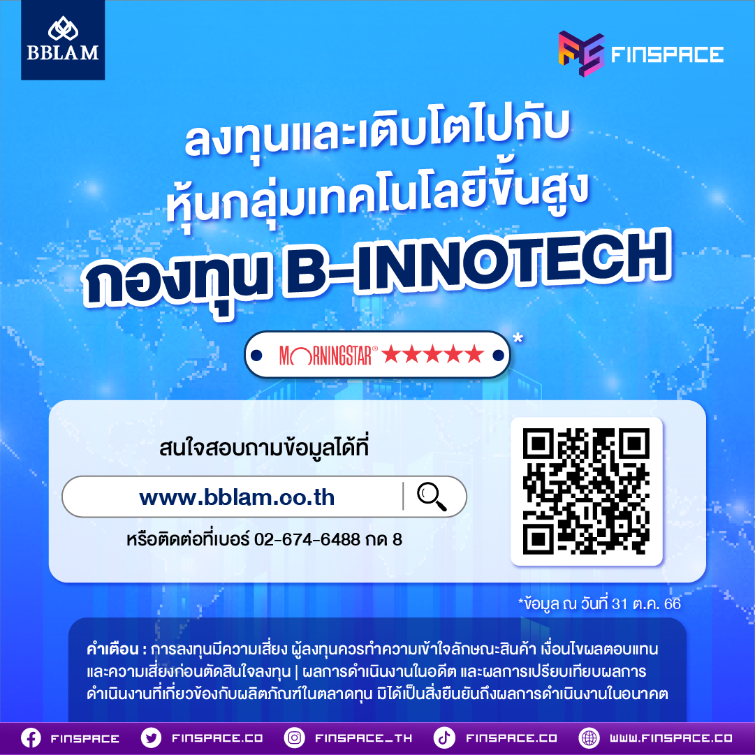 กองทุน B-INNOTECH