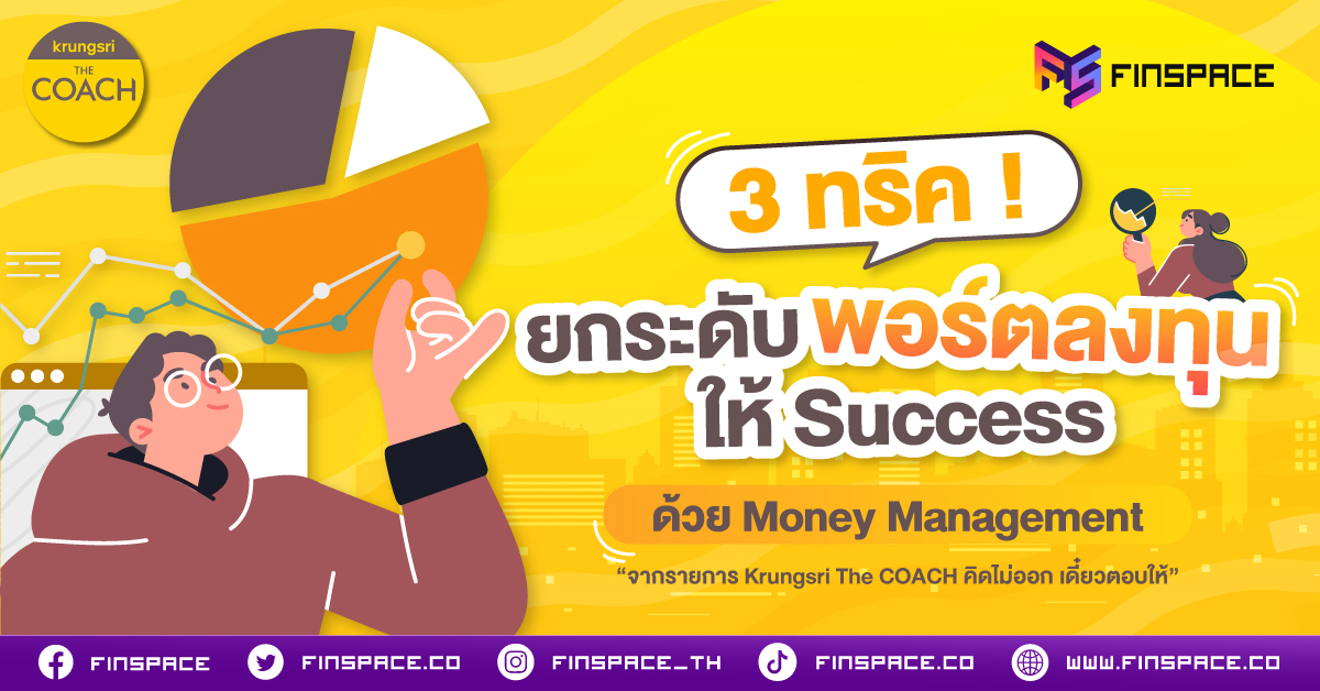Money Management 