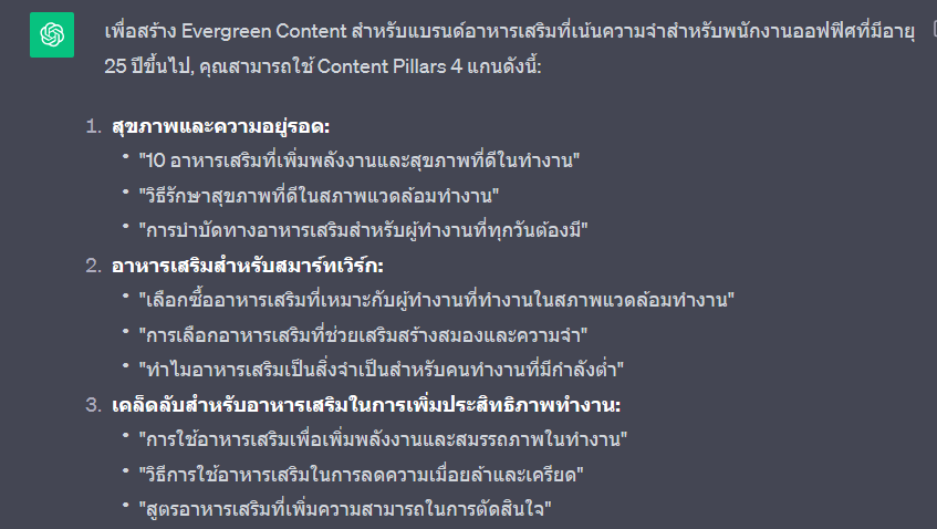chatgpt เขียนบทความ