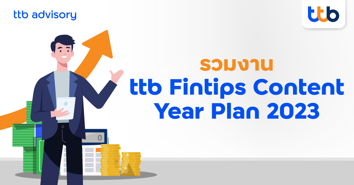 รวมงาน ttb Fintips Content Year Plan 2023