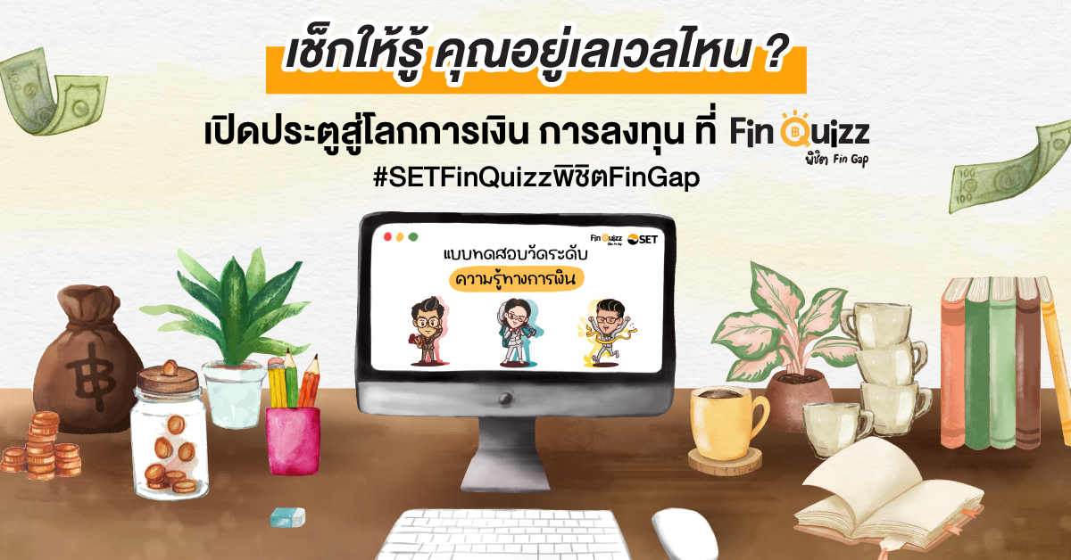 SET Fin Quizz