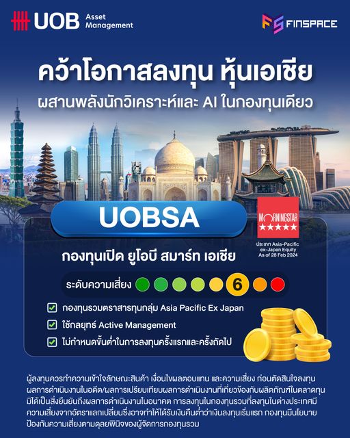 กองทุน UOBSA