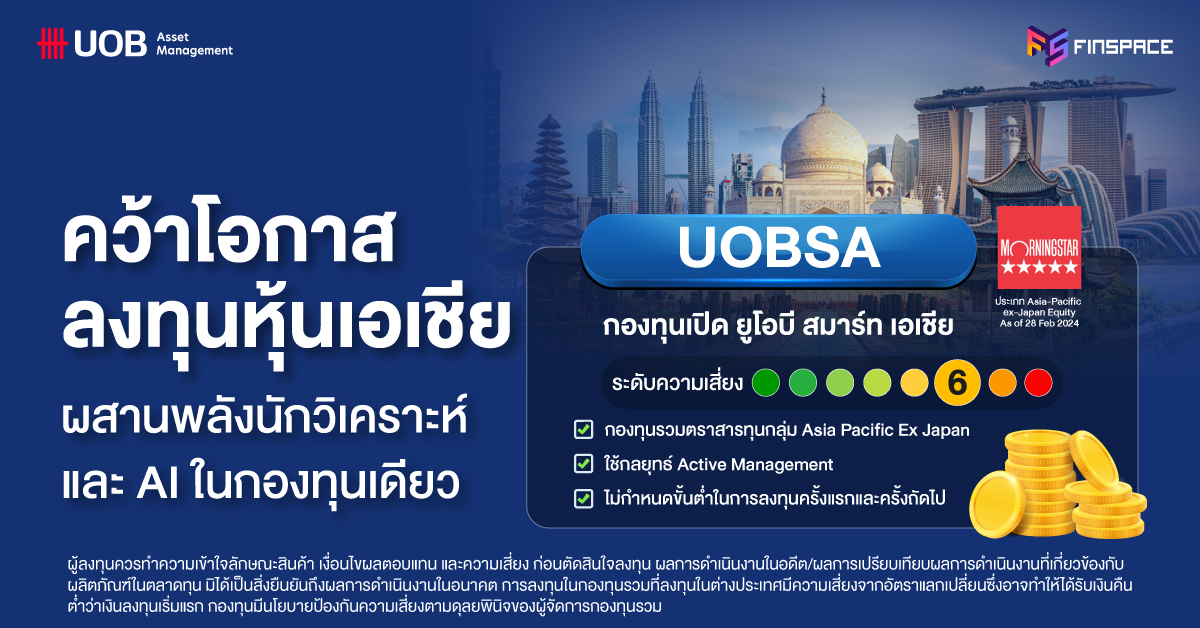 กองทุน UOBSA
