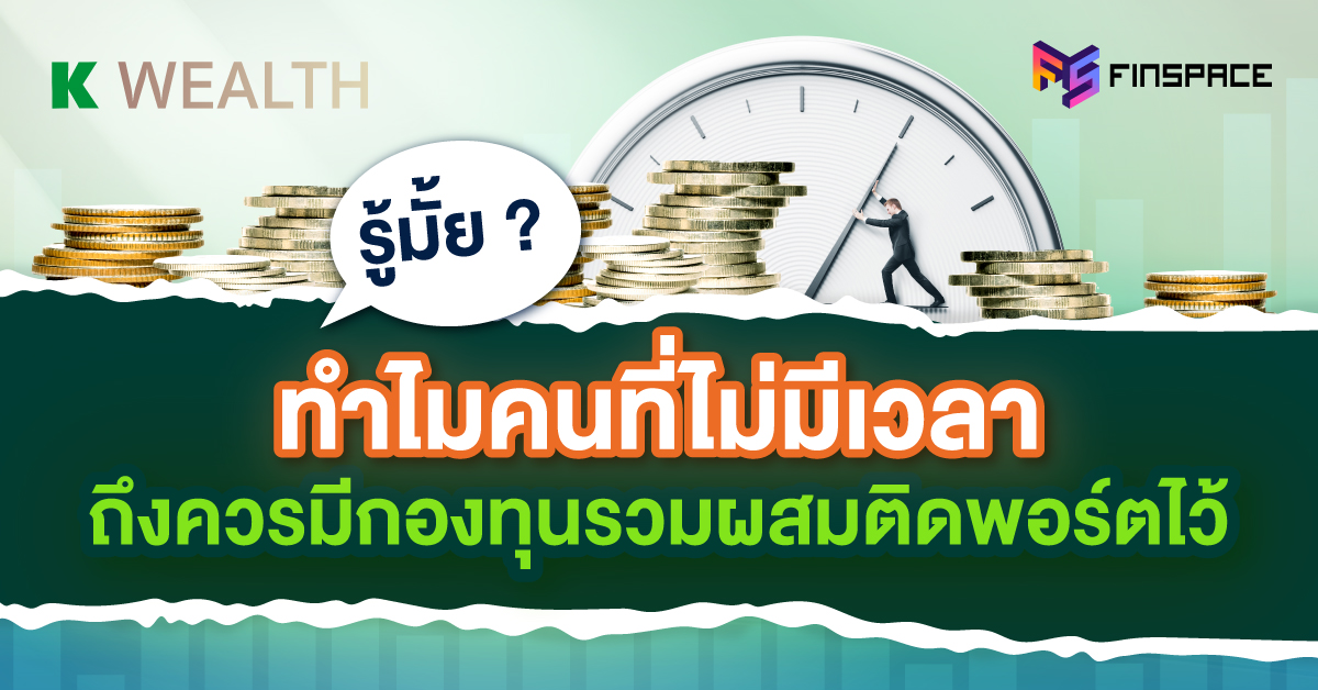 KBank KAsset MF Hun Photo Album by FinSpace